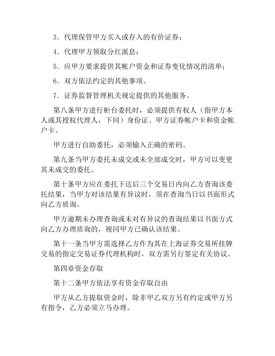 证券交易委托代理协议书（一）.docx_第3页