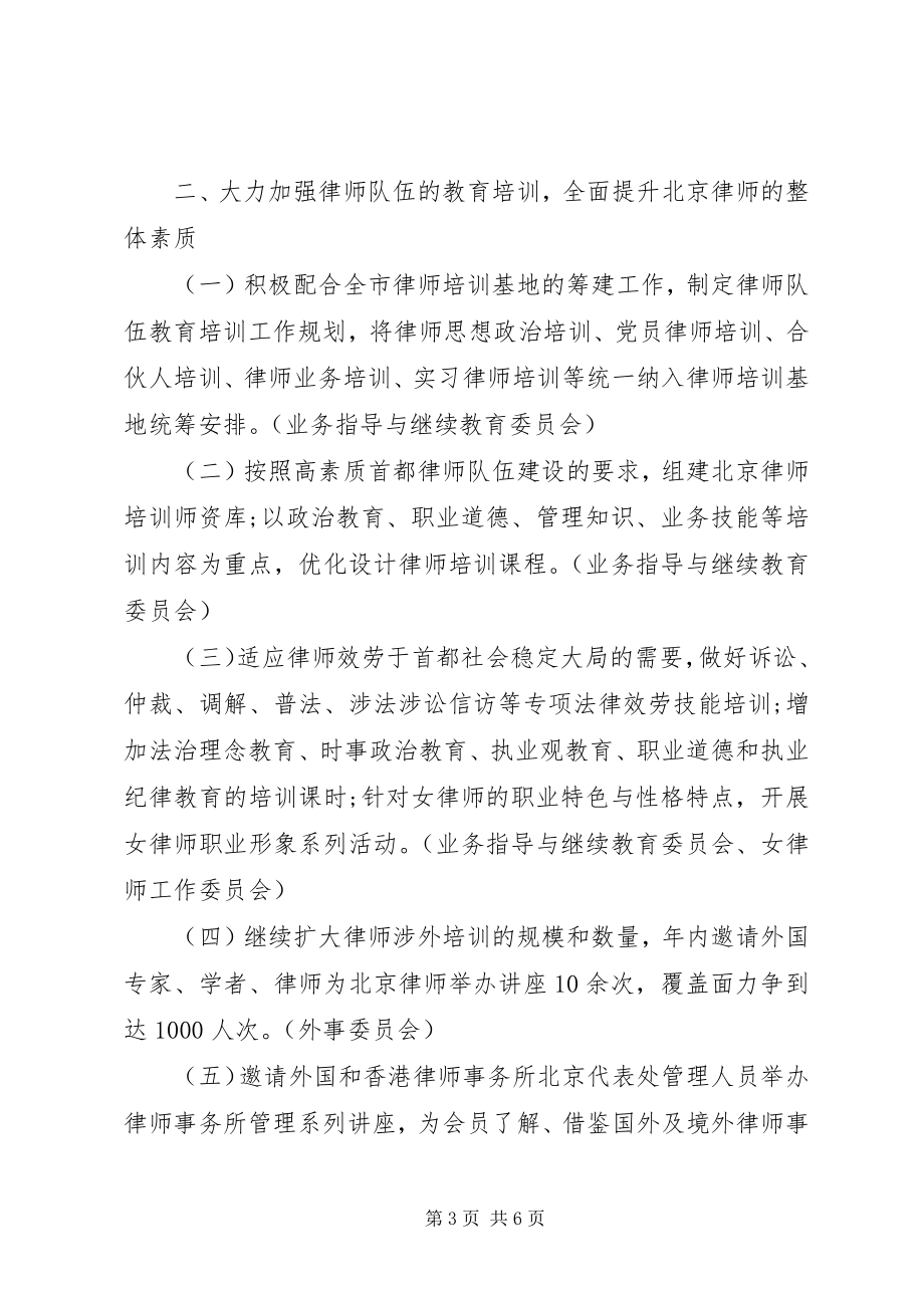 2023年律师协会工作计划.docx_第3页