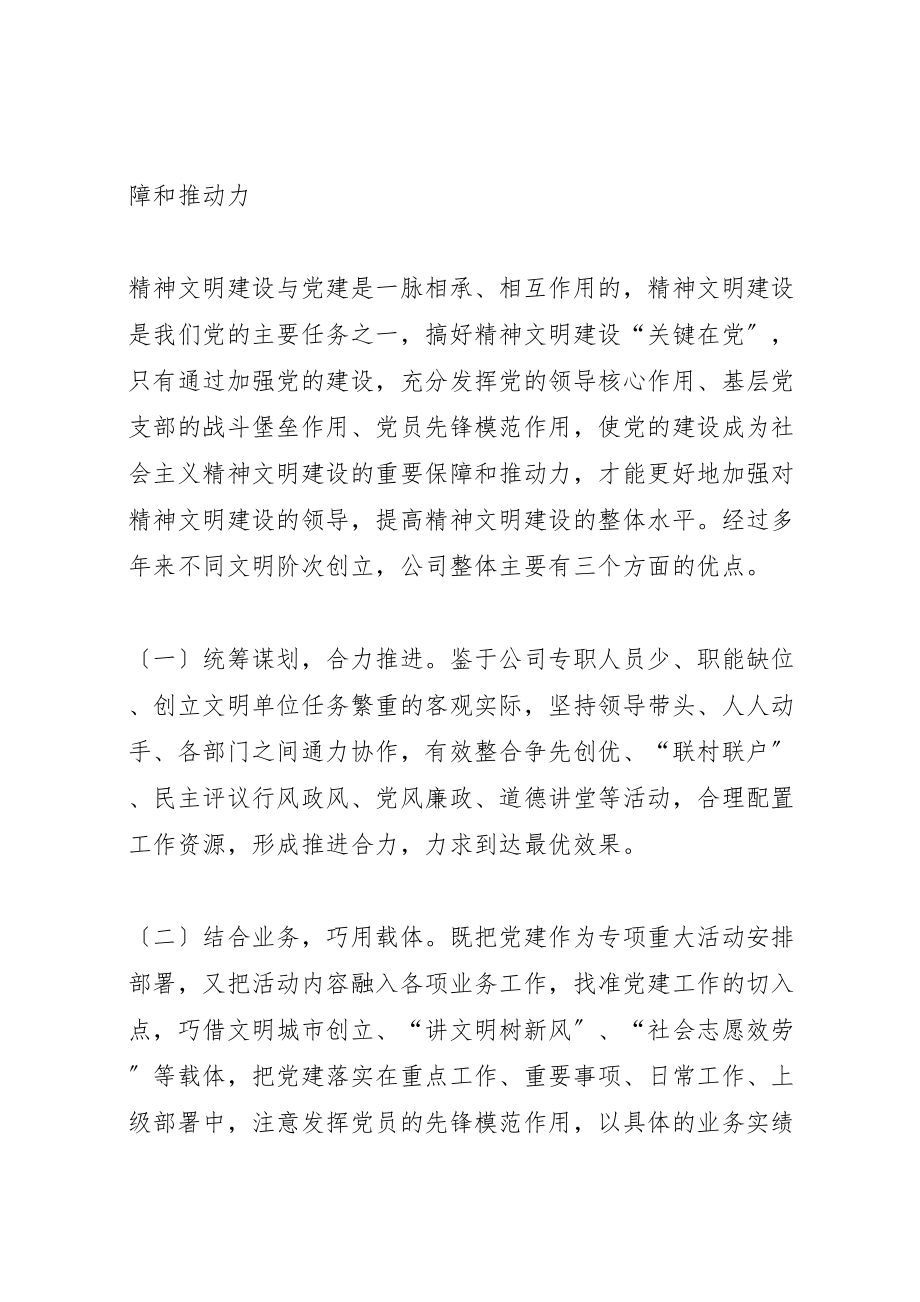 2023年抓党建促文明推动和谐企业发展.doc_第2页