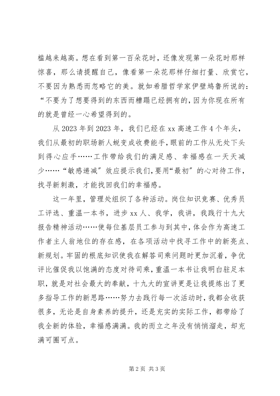 2023年高速公路收费站某年个人工作感悟总结.docx_第2页