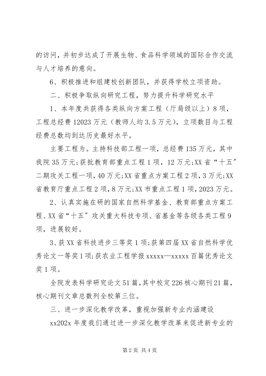 2023年学院行政工作总结.docx_第2页