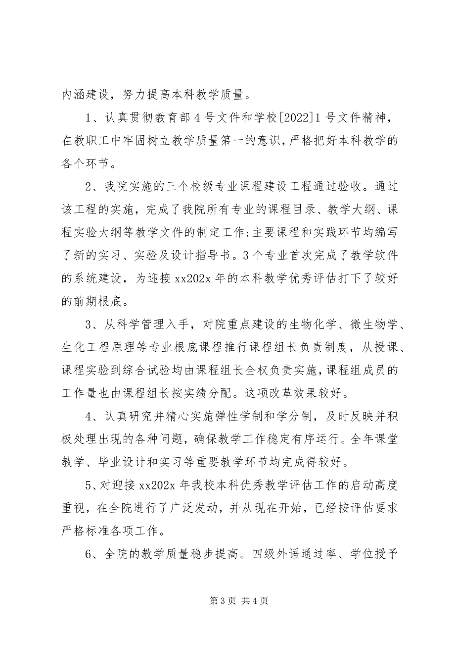 2023年学院行政工作总结.docx_第3页