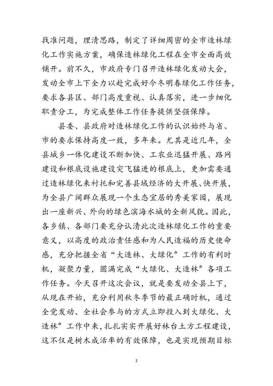 2023年县长在造林绿化推介会讲话范文.doc_第2页