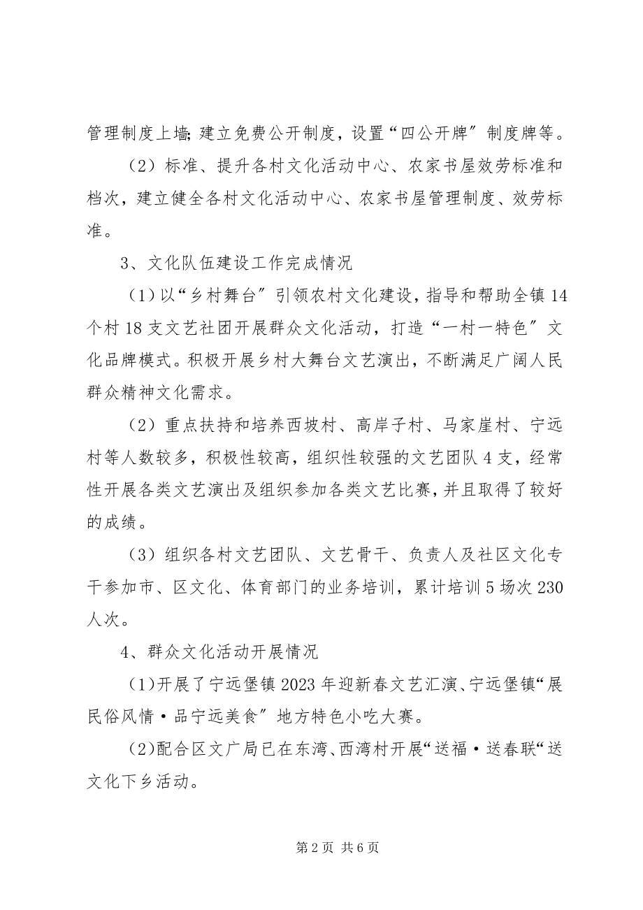 2023年镇文化服务中心工作总结.docx_第2页