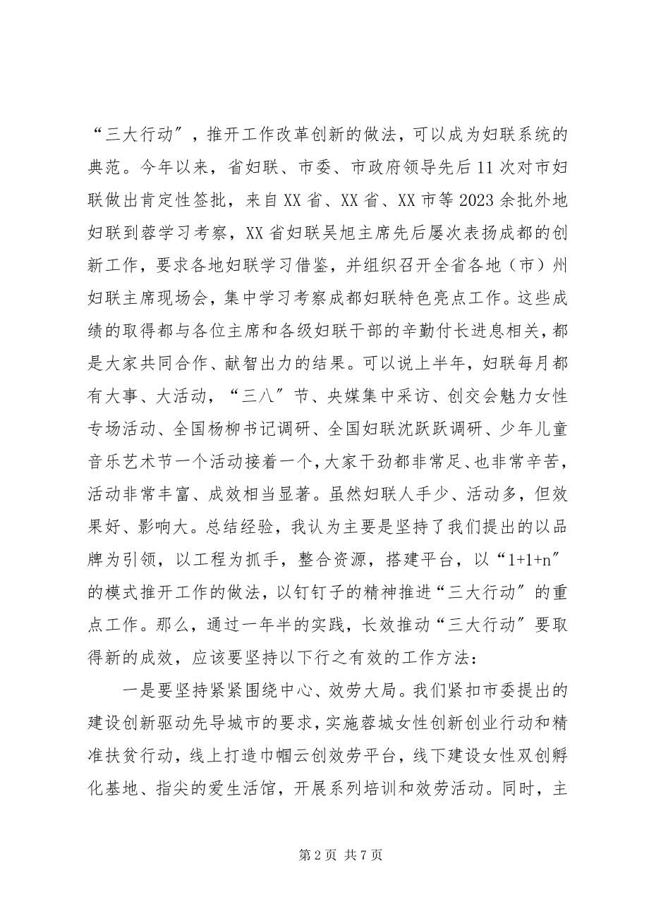 2023年妇联主席在全市妇联工作会致辞.docx_第2页