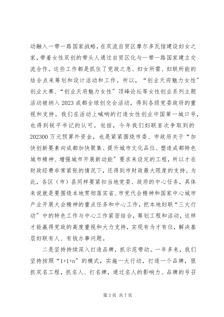 2023年妇联主席在全市妇联工作会致辞.docx_第3页