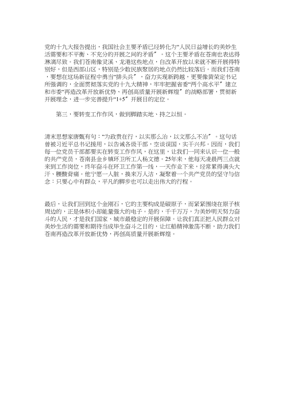 2023年党课讲ۥ稿青春心向党建功新时代.docx_第2页