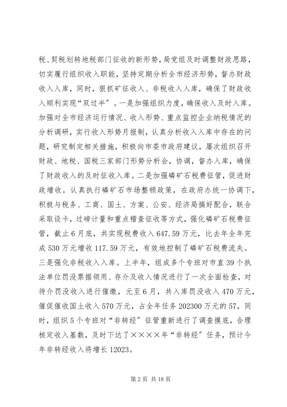 2023年上半年财政工作总结.docx_第2页