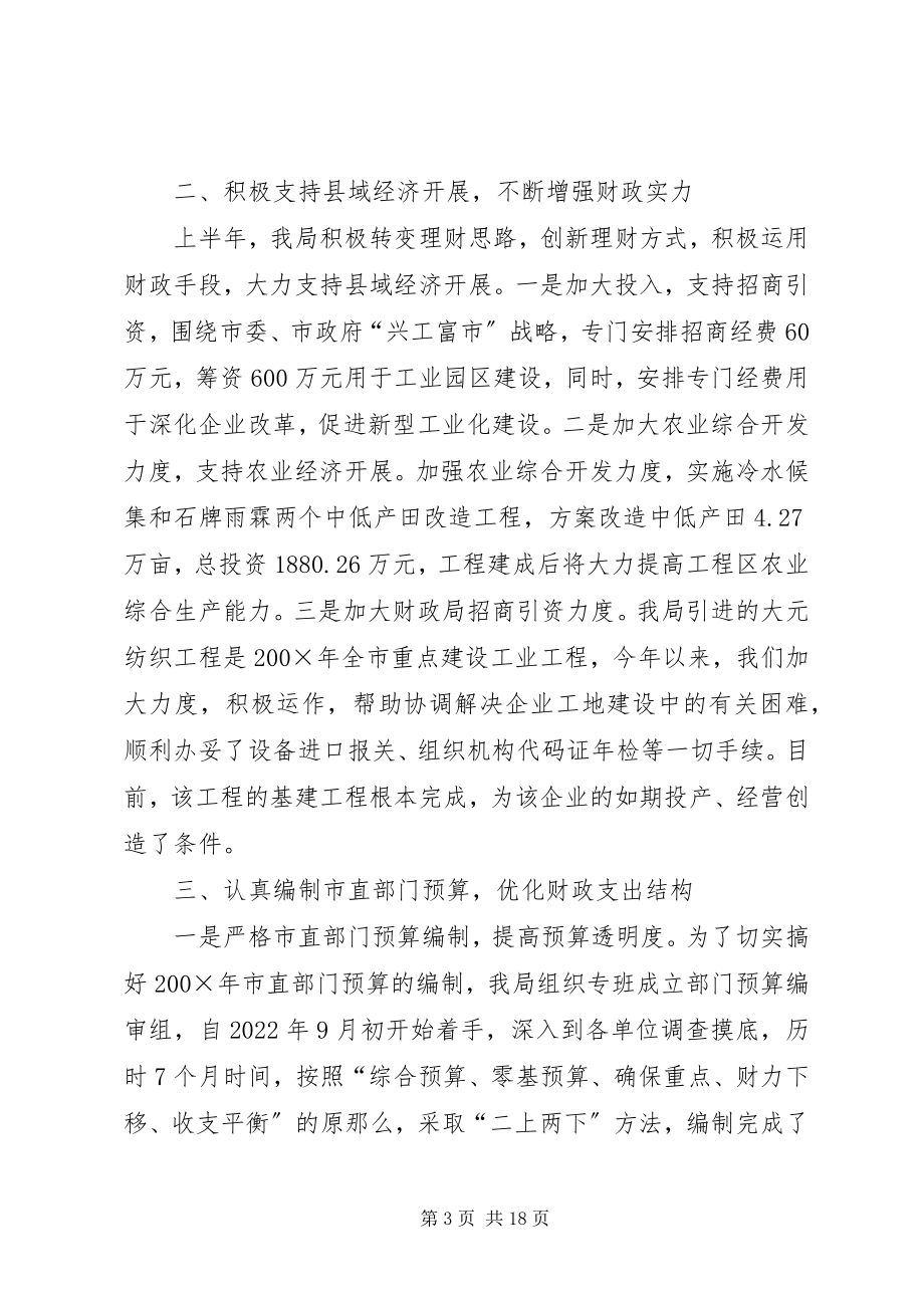 2023年上半年财政工作总结.docx_第3页