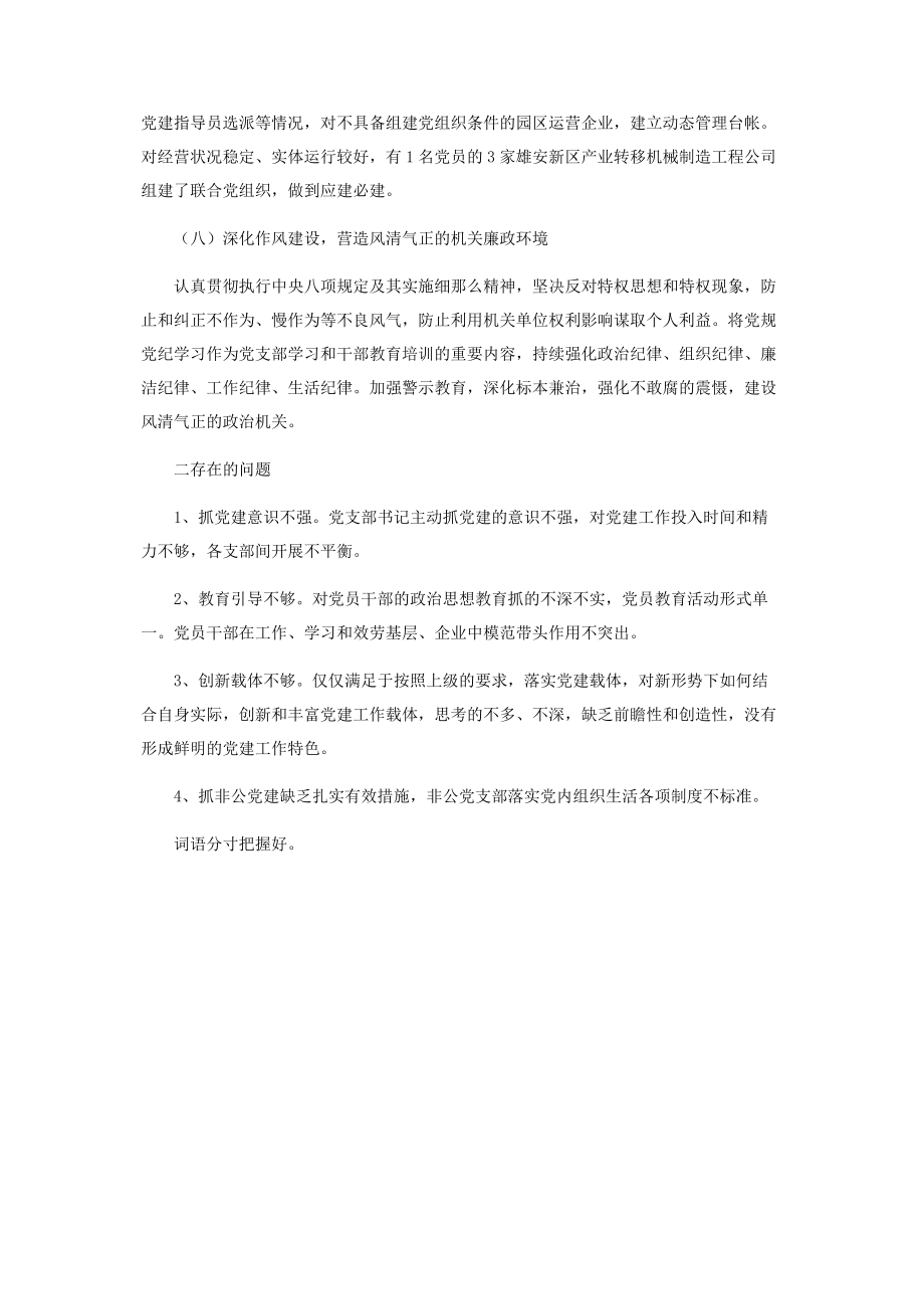 2023年园区管理委员会上半年党建工作总结.docx_第3页