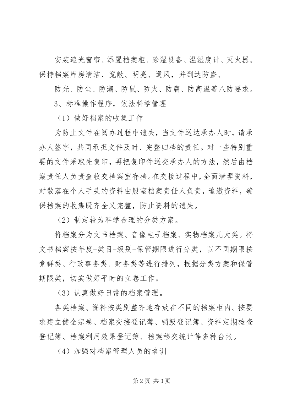 2023年对于档案管理信息工作计划.docx_第2页