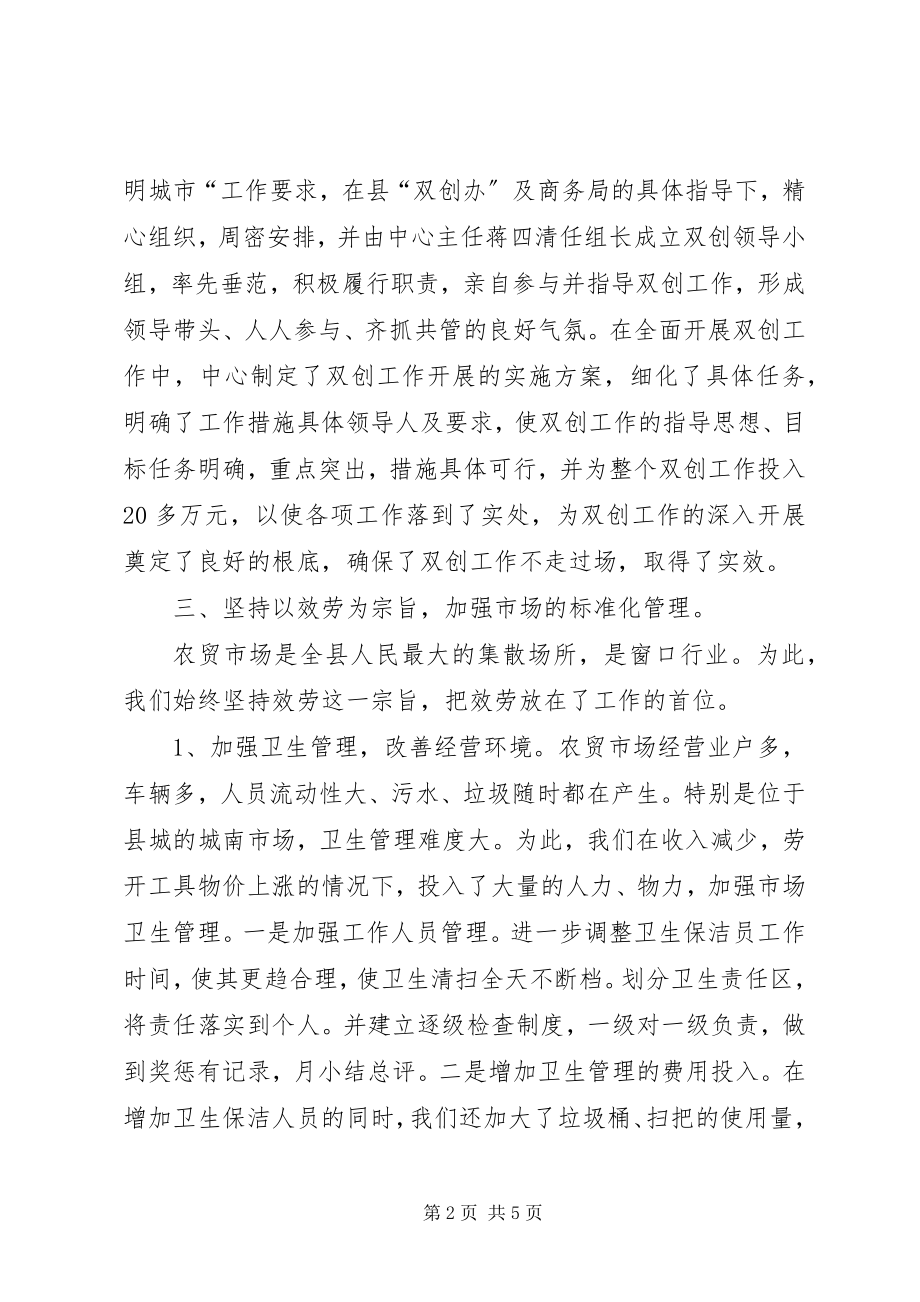 2023年工商局市场服务中心半年工作总结.docx_第2页