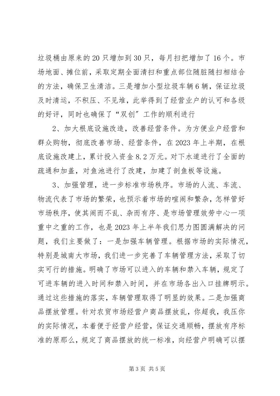 2023年工商局市场服务中心半年工作总结.docx_第3页