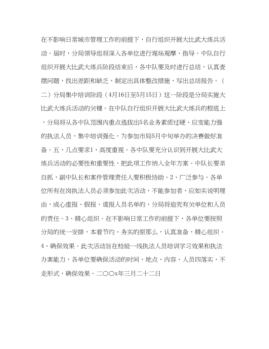 2023年开展大比武大练兵活动的实施方案2.docx_第2页