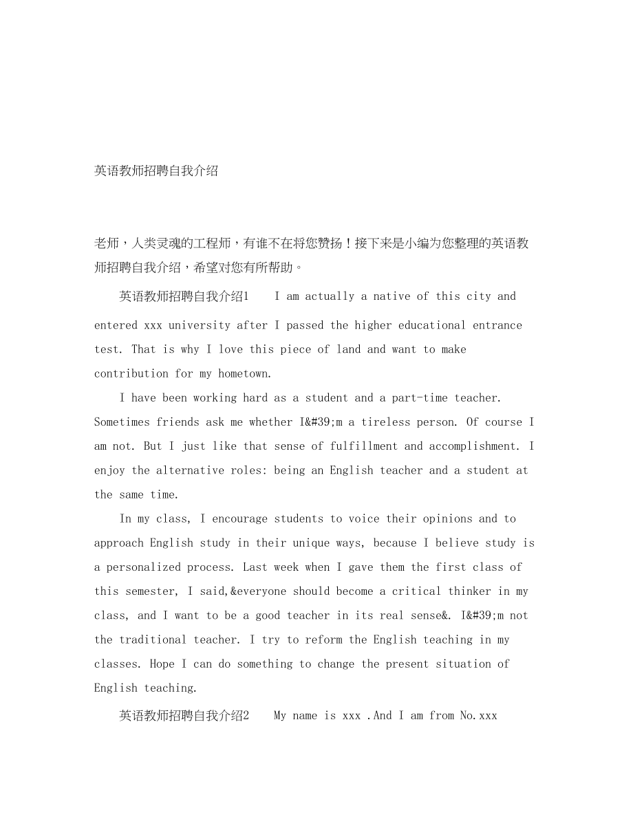 2023年英语教师招聘自我介绍.docx_第1页