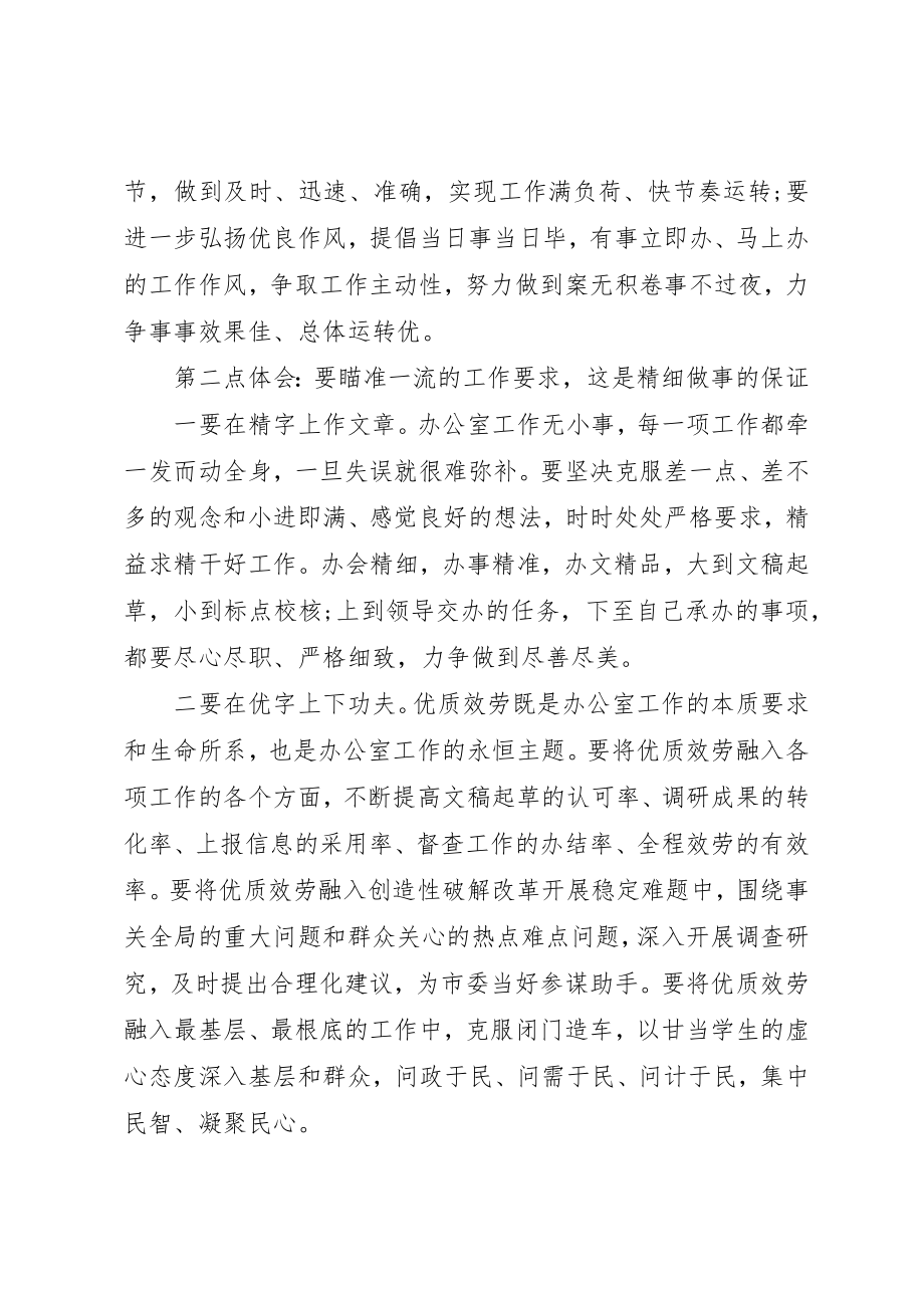 2023年第二批主题教育开展情况汇报两篇新编.docx_第3页