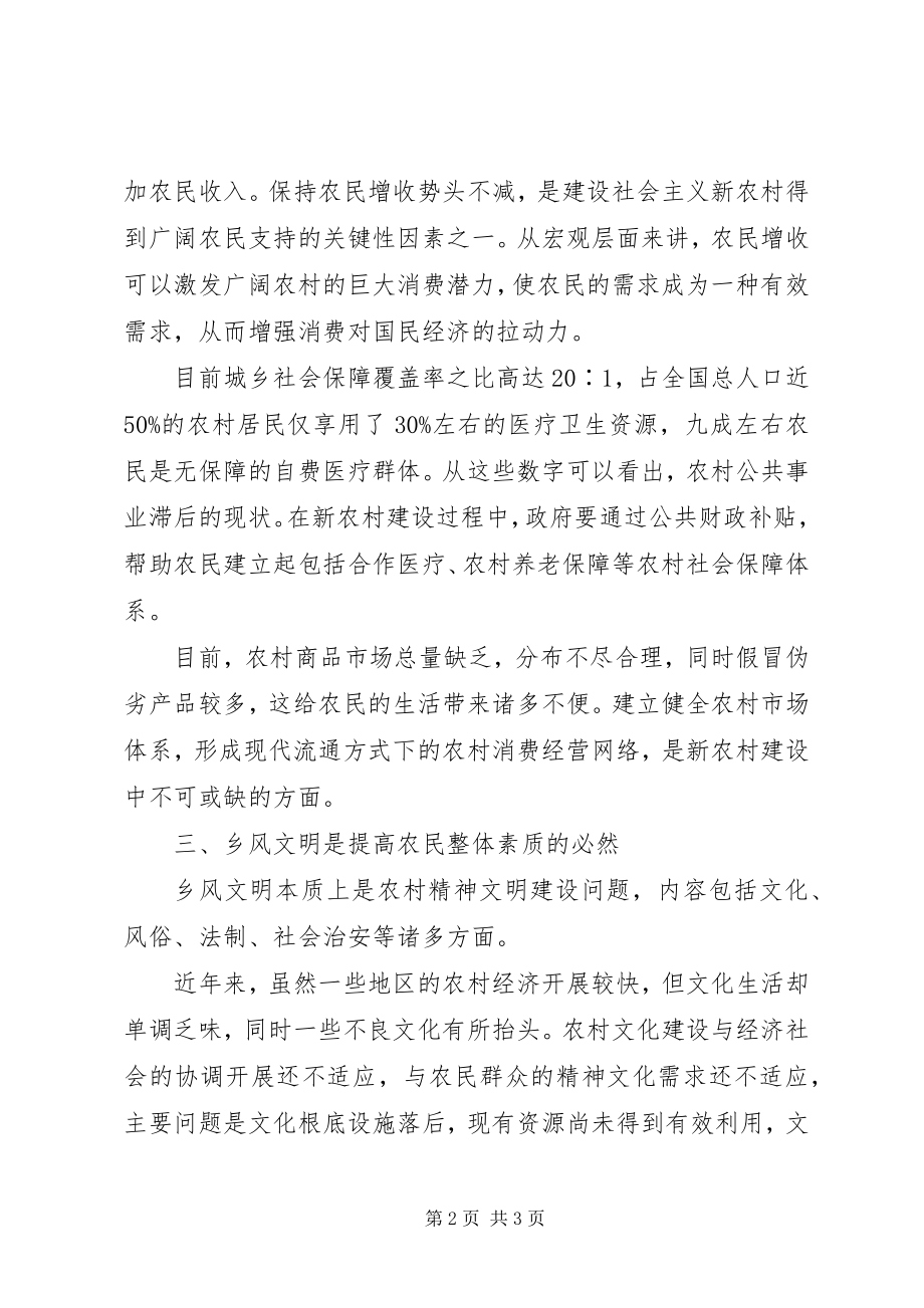 2023年新农村建设心得.docx_第2页