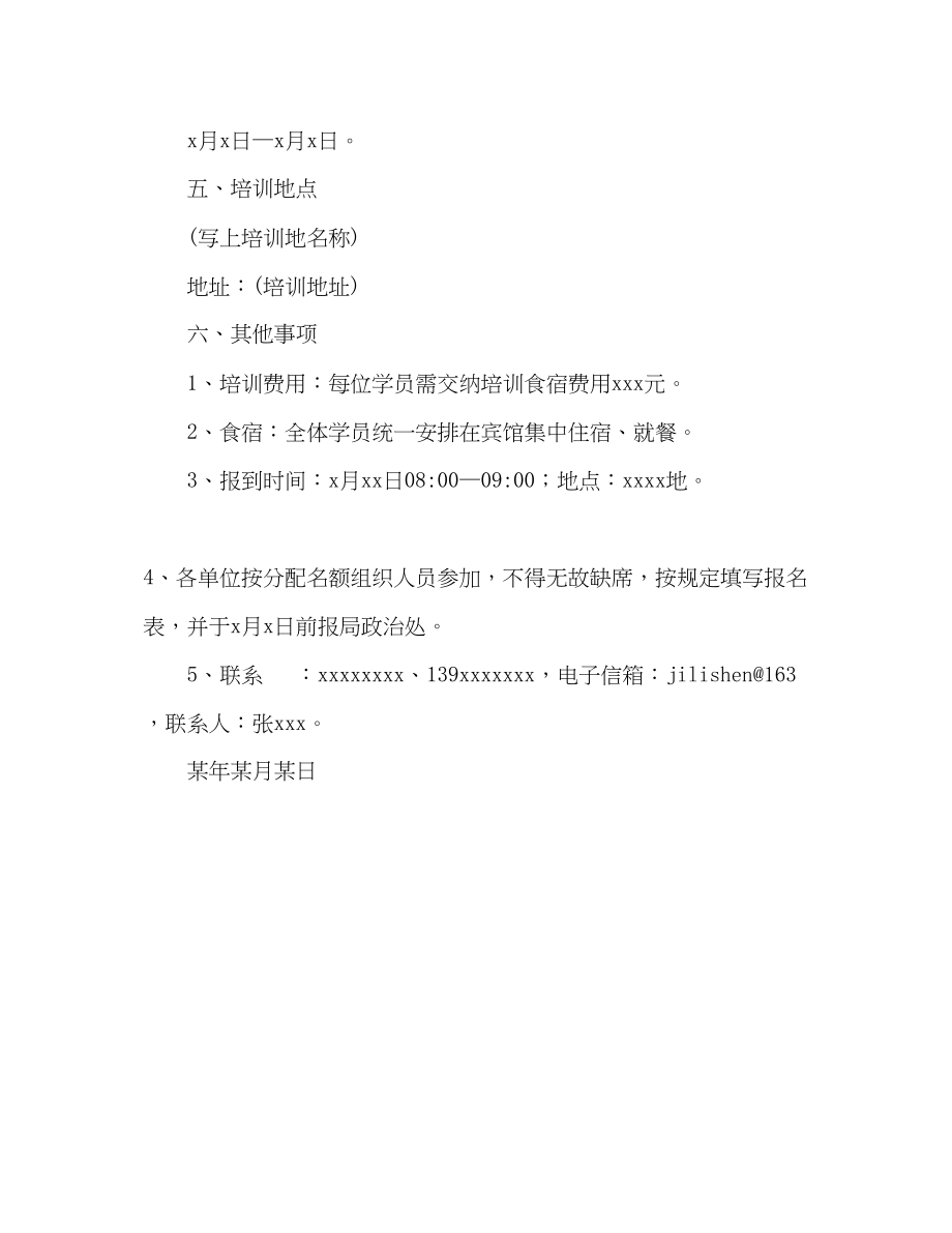 2023年交通系统新闻培训班公告通知.docx_第2页