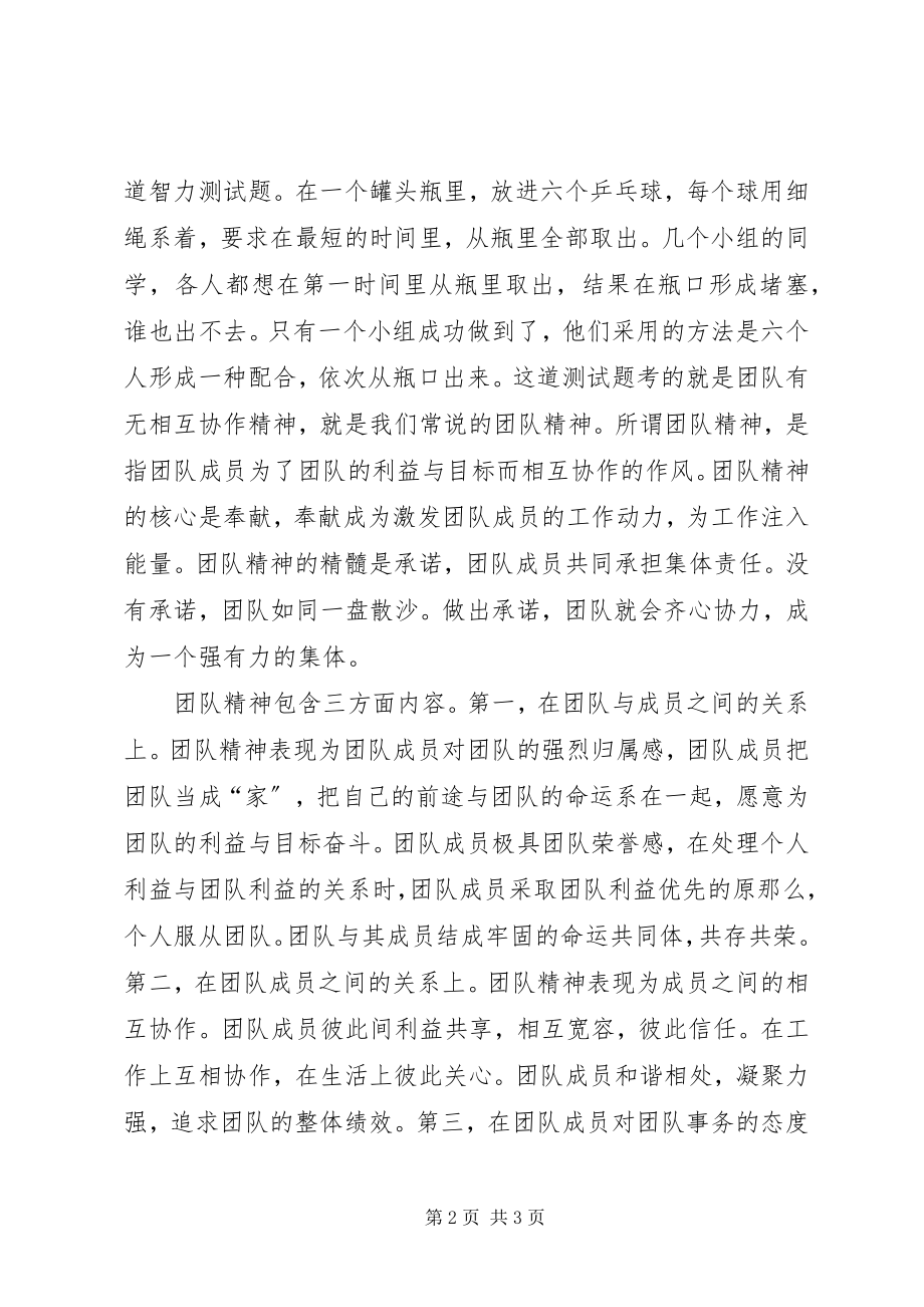 2023年团结就是力量读《中层经理手册》心得体会.docx_第2页