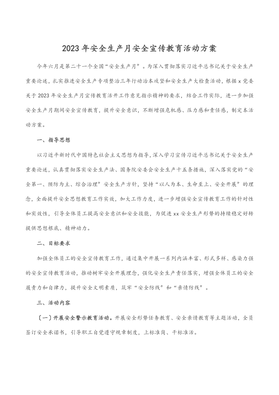 2023年安全生产月安全宣传教育活动方案.docx_第1页