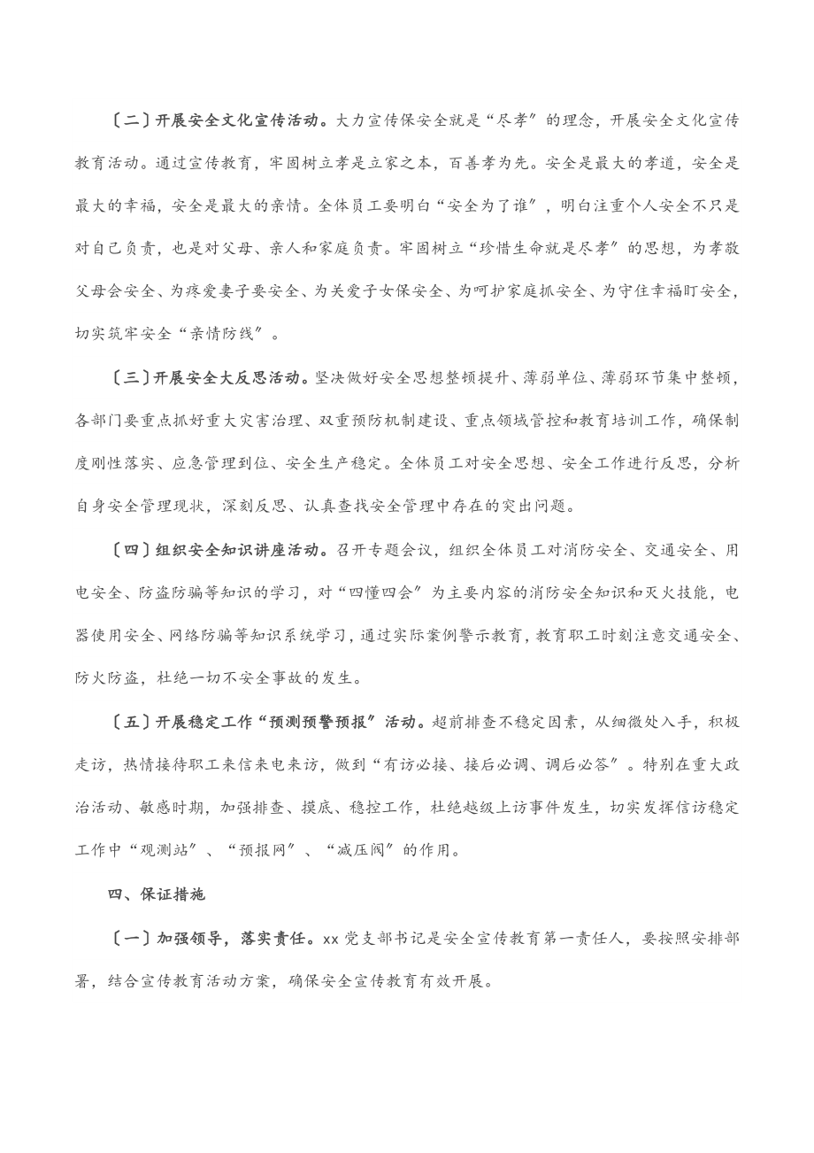 2023年安全生产月安全宣传教育活动方案.docx_第2页