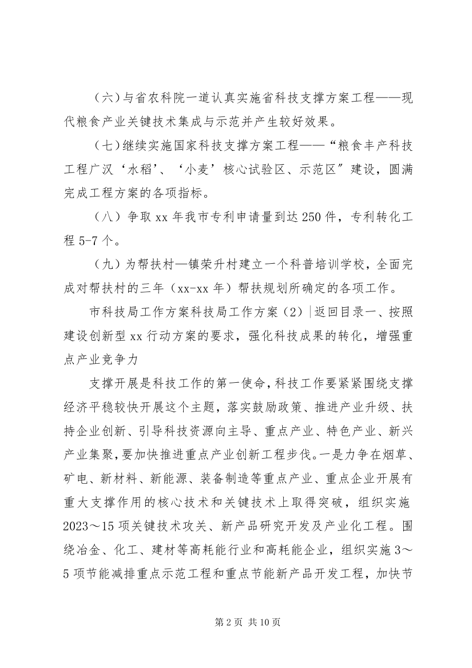 2023年科技局工作计划4篇.docx_第2页