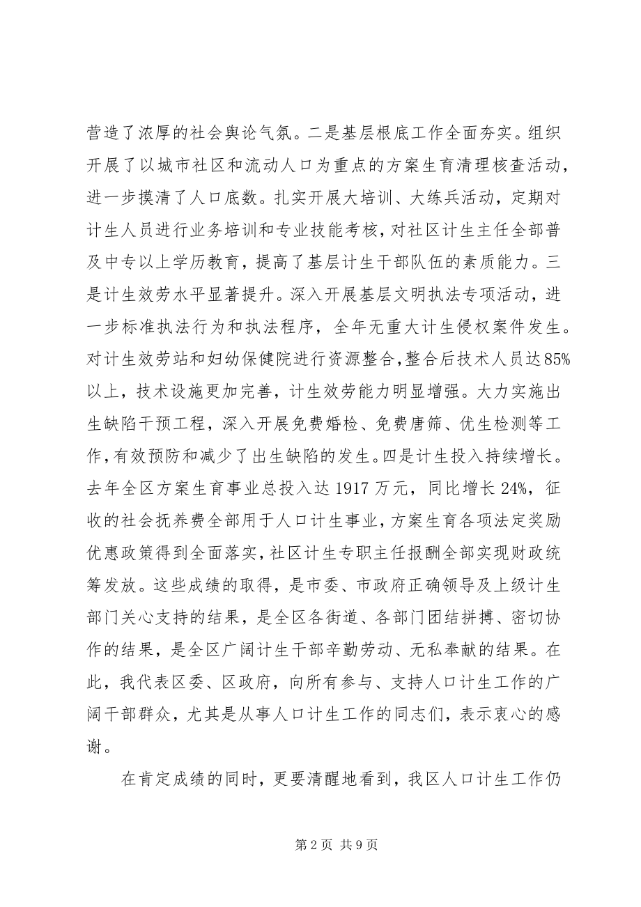 2023年区领导在人计工作会上讲话.docx_第2页