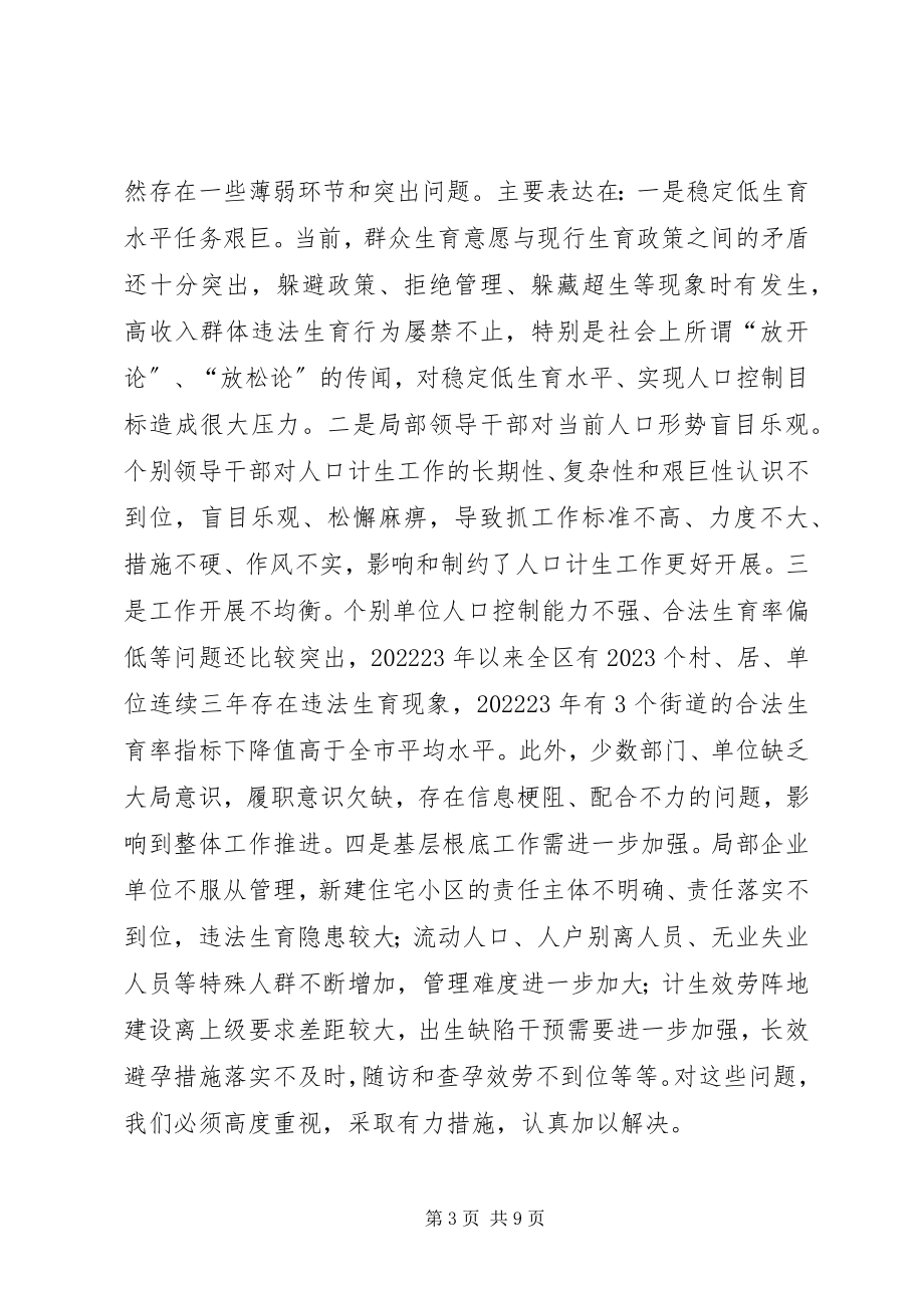 2023年区领导在人计工作会上讲话.docx_第3页