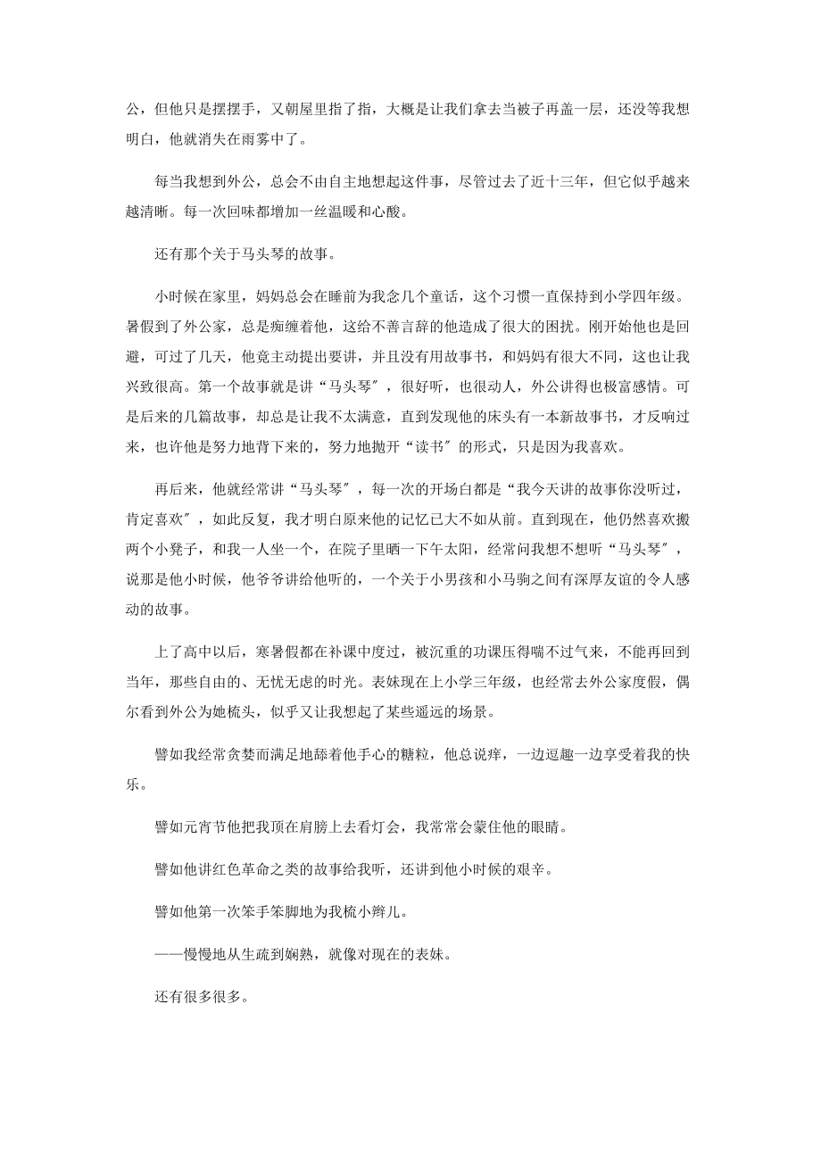 2023年袁月华文选.docx_第2页