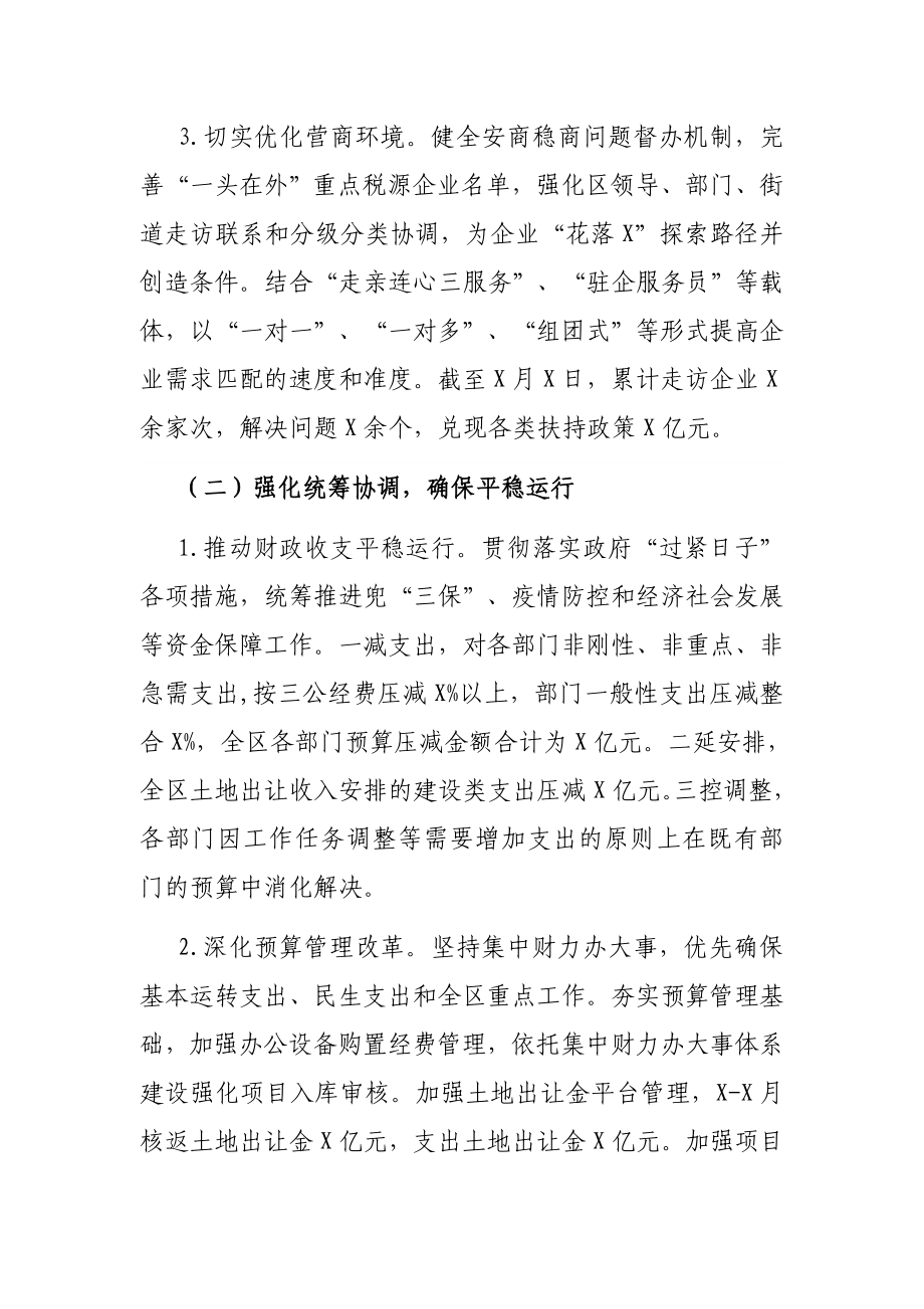 财政局2021年上半年工作总结及下半年工作思路.docx_第2页