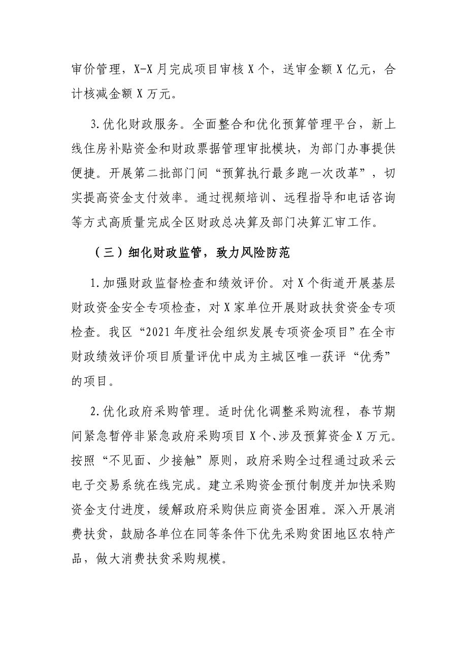 财政局2021年上半年工作总结及下半年工作思路.docx_第3页