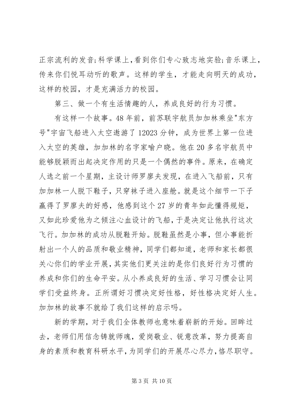 2023年开学典礼校长发言稿3篇.docx_第3页