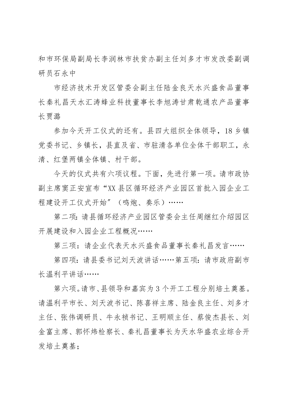 2023年奠基仪式主持词1新编.docx_第2页