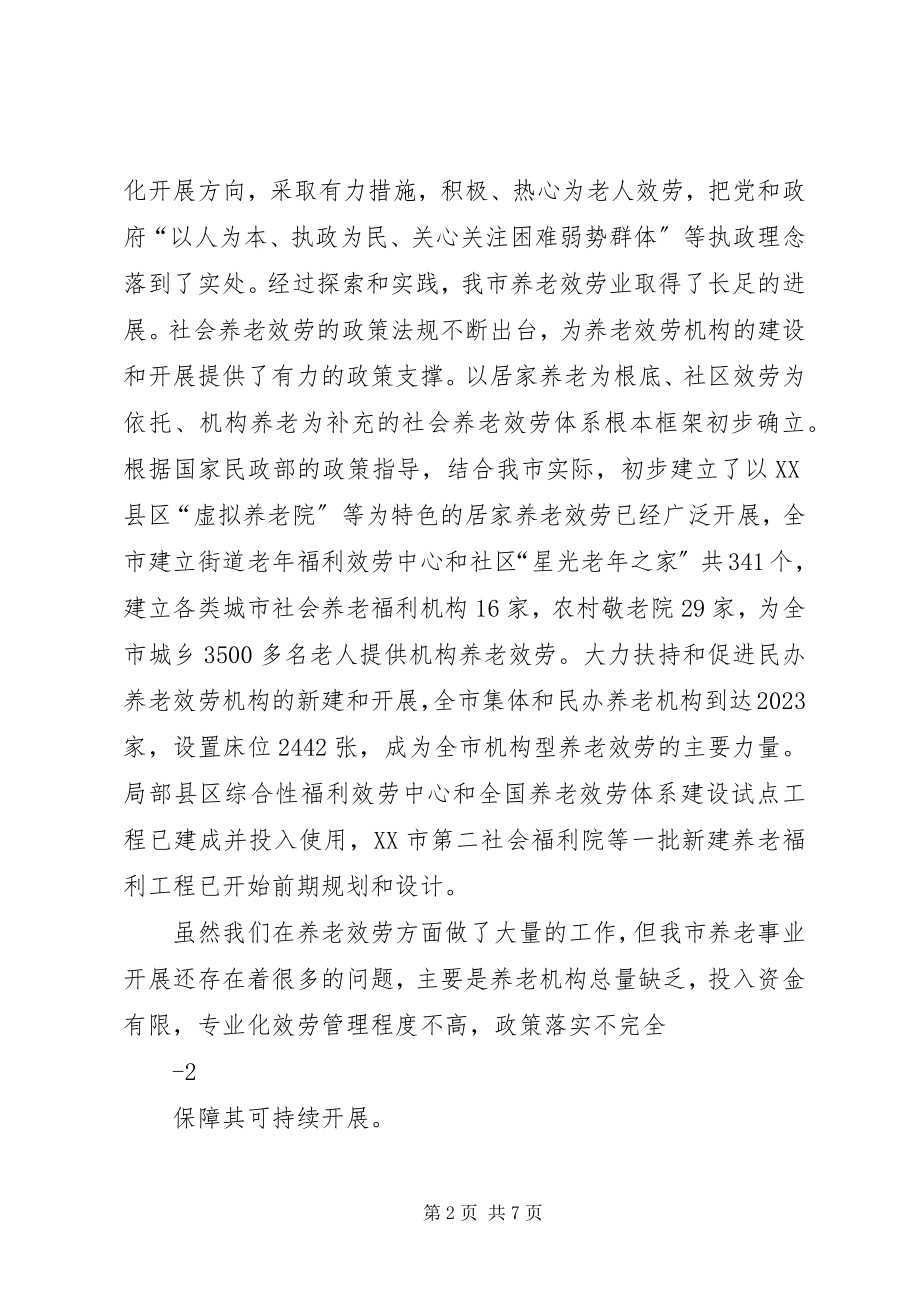 2023年XX省社会养老服务体系建设十二五规划新编.docx_第2页