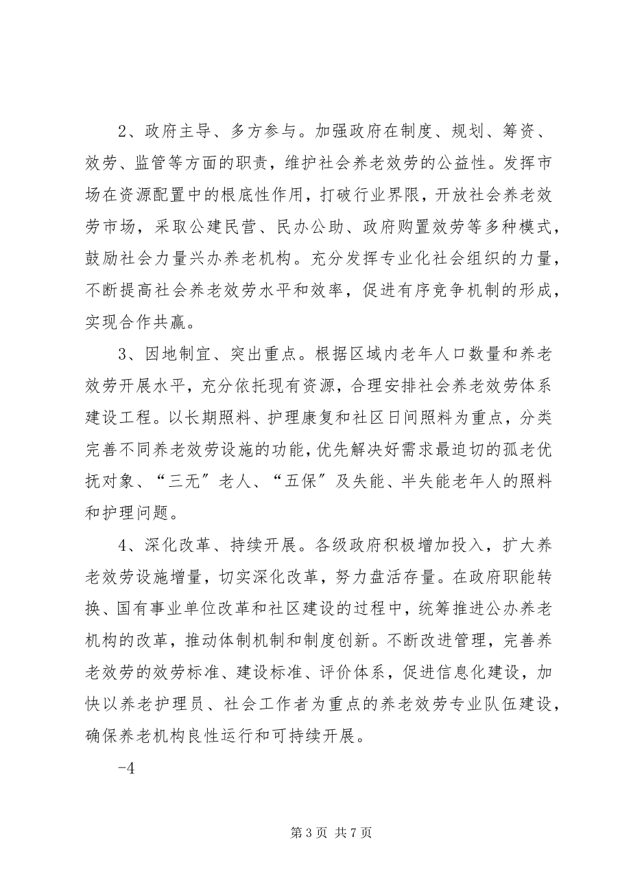 2023年XX省社会养老服务体系建设十二五规划新编.docx_第3页