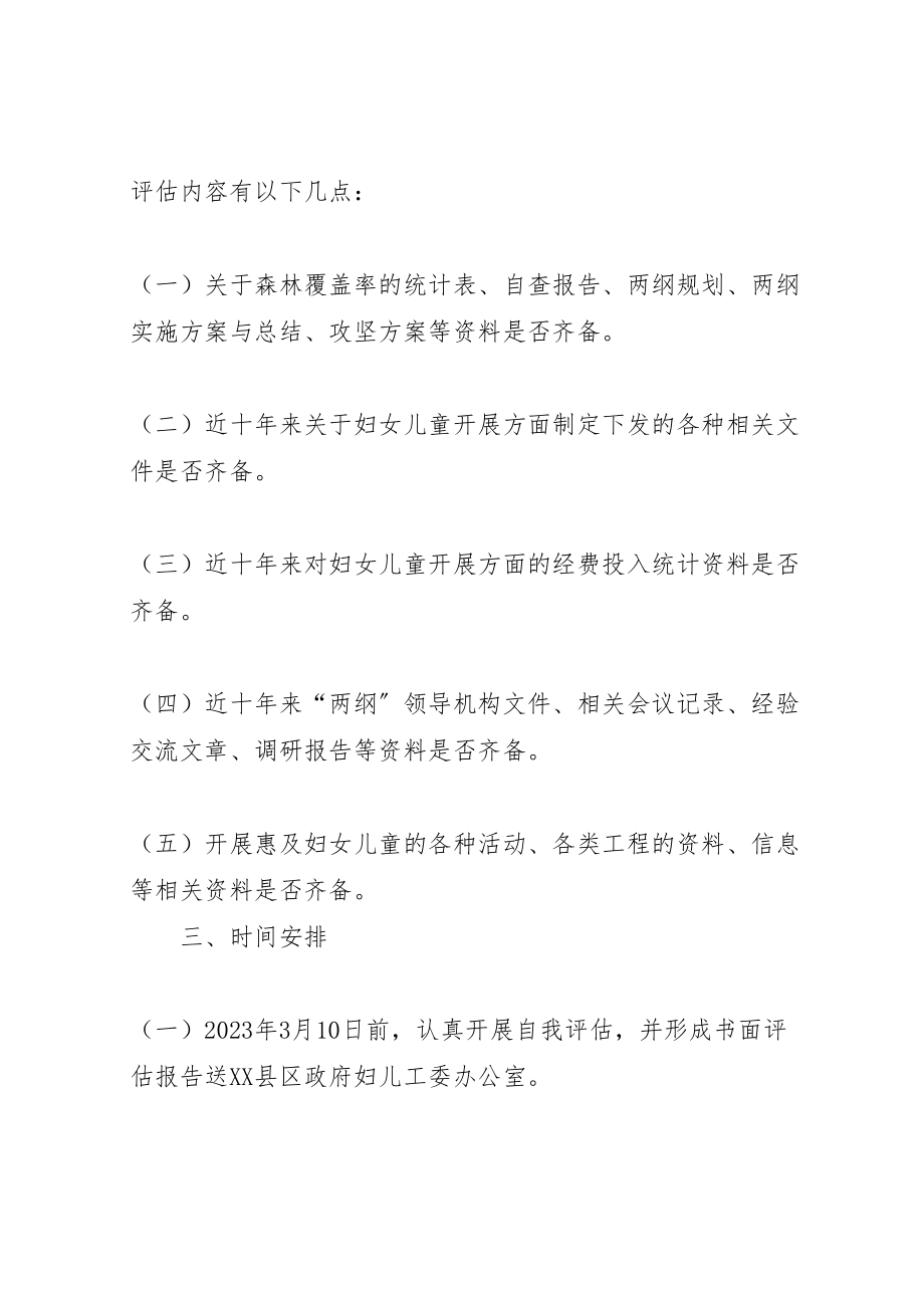 2023年林业局两纲终期评估实施方案.doc_第2页