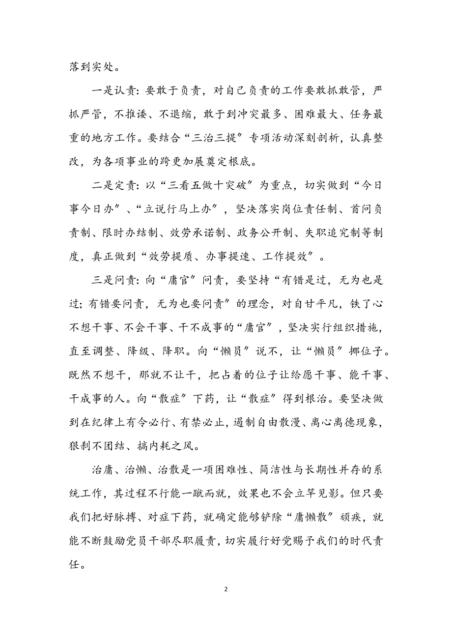 2023年学习三治三提心得感悟.docx_第2页