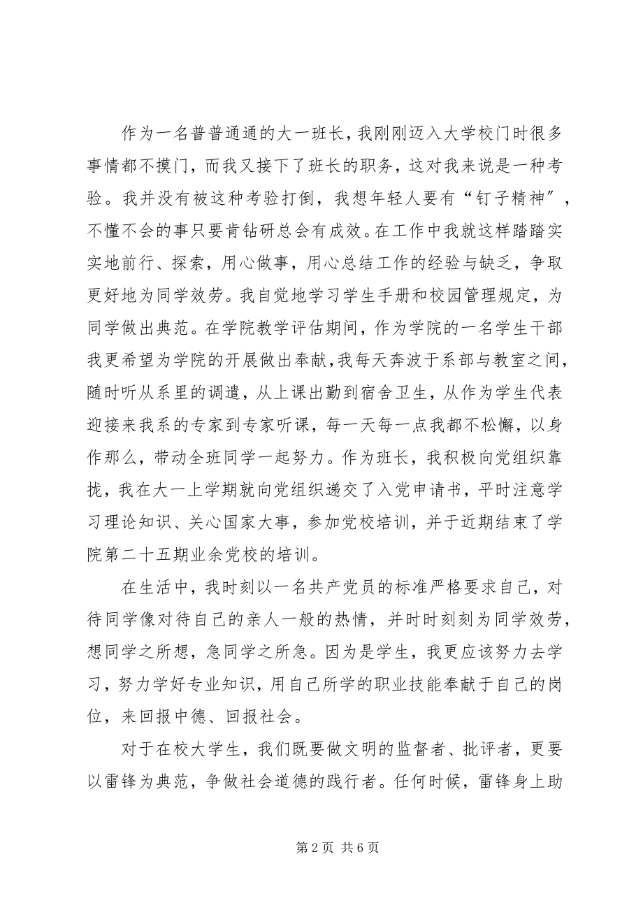 2023年学雷锋优秀演讲稿三篇.docx_第2页