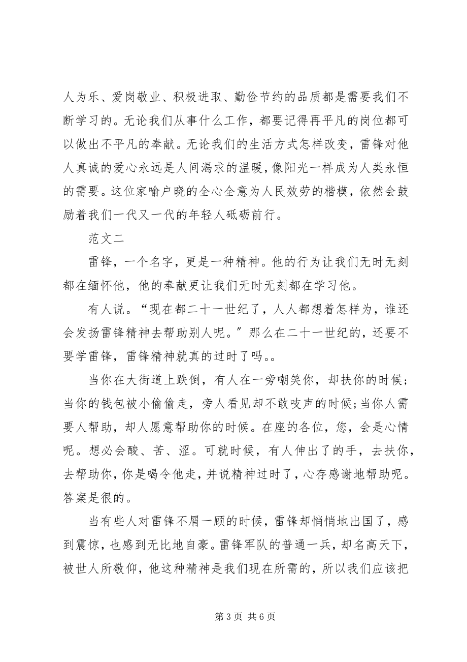 2023年学雷锋优秀演讲稿三篇.docx_第3页