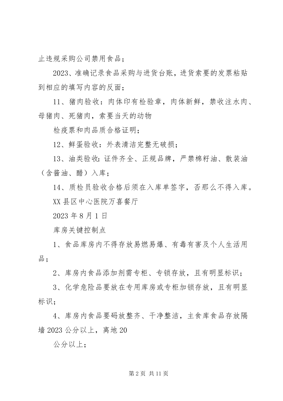 2023年操作间管理制度新编.docx_第2页