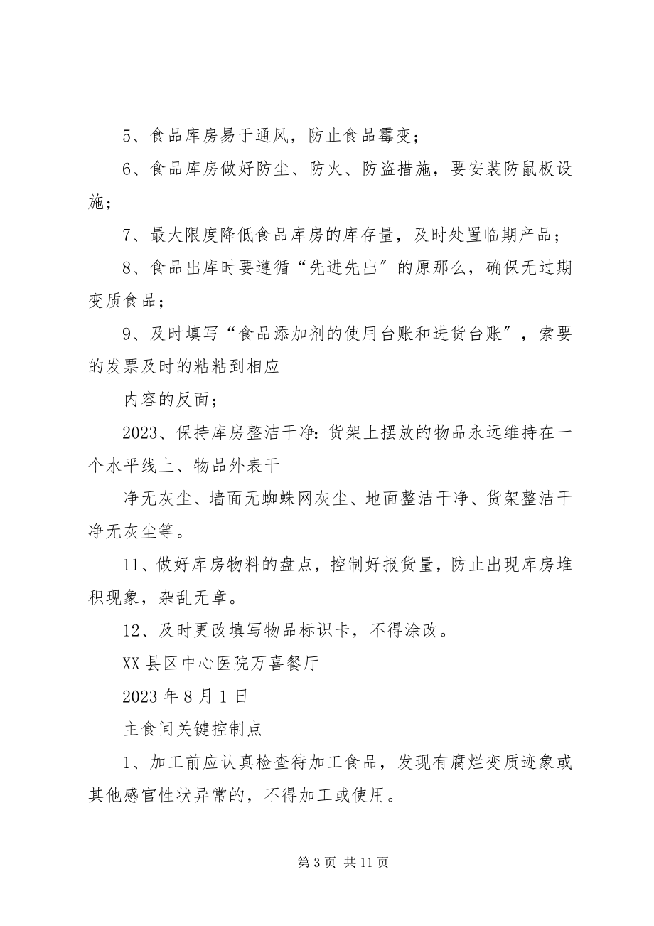 2023年操作间管理制度新编.docx_第3页