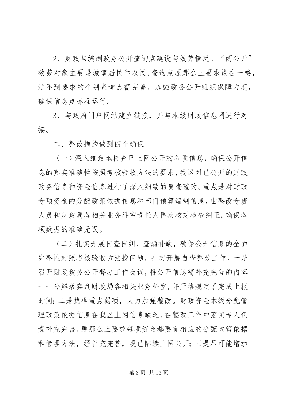 2023年区财政与编制政务公开复评整改情况汇报.docx_第3页