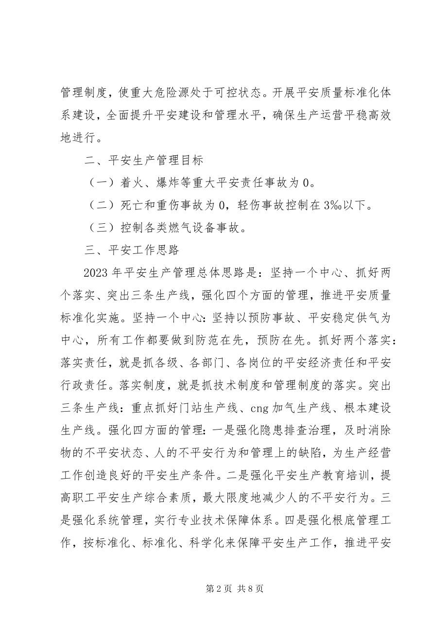 2023年天然气公司年度工作计划.docx_第2页