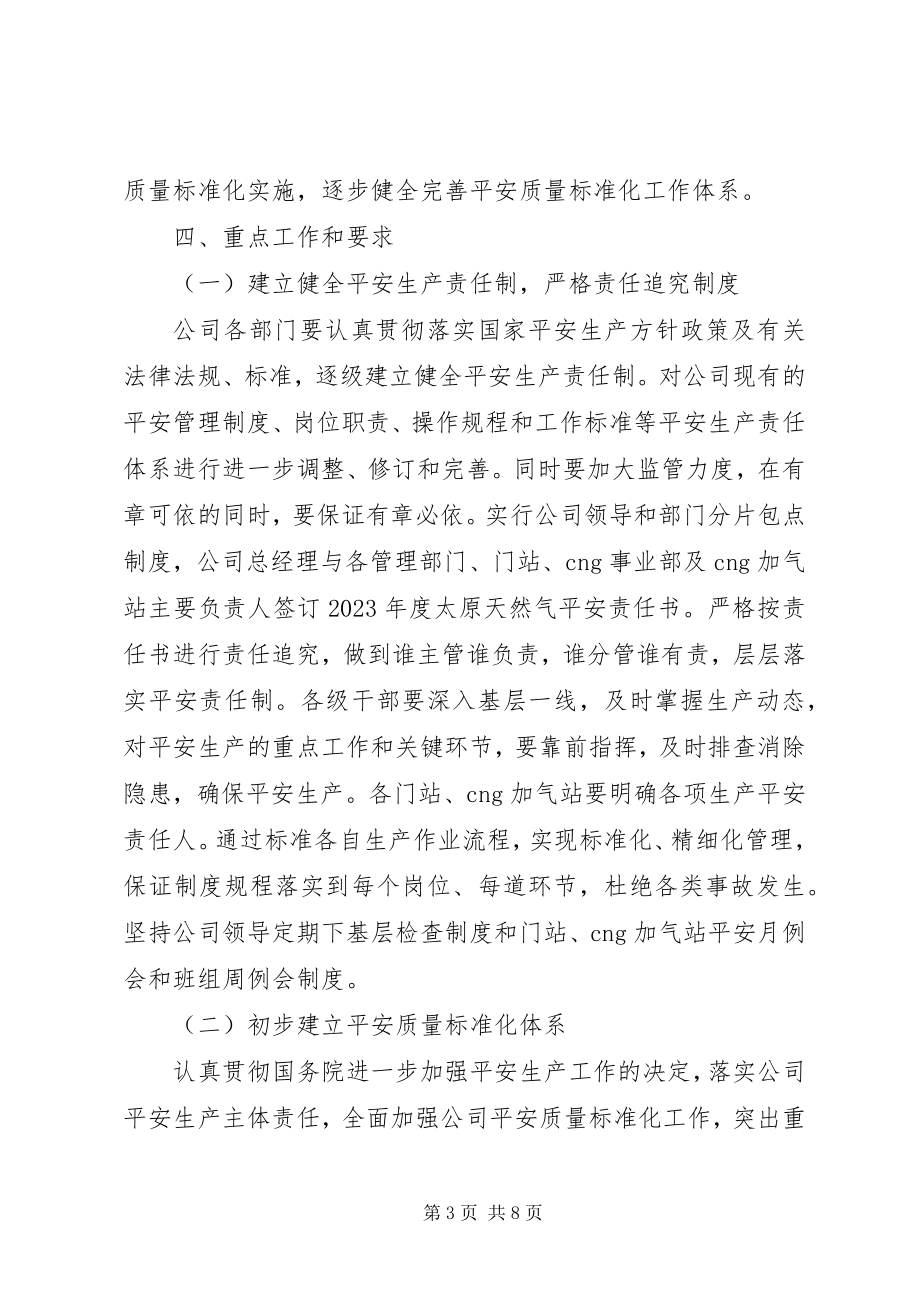 2023年天然气公司年度工作计划.docx_第3页