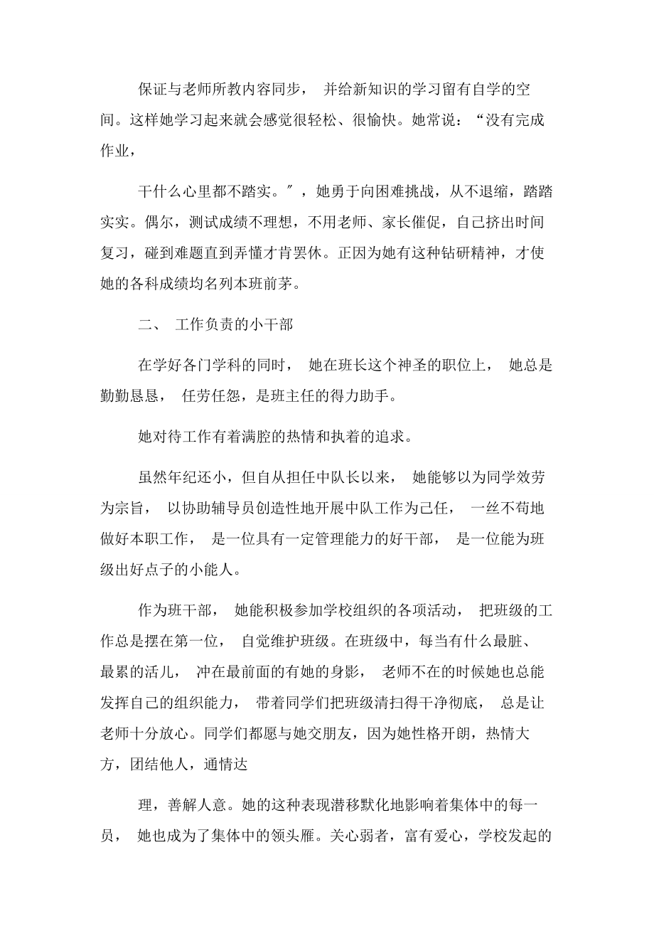 2023年十佳少先队员先进事迹材料.docx_第2页