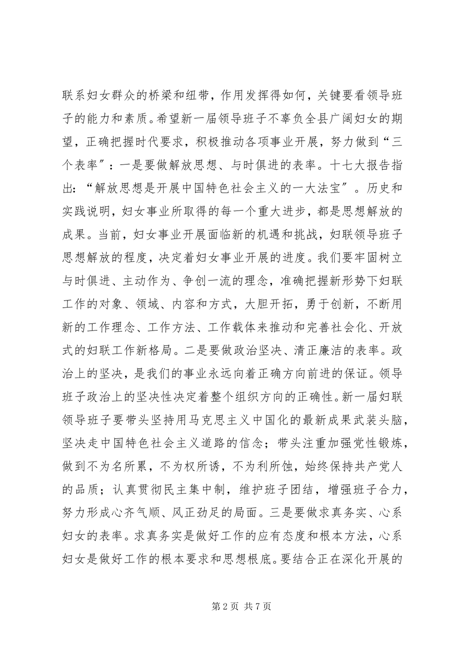 2023年县妇女代表闭幕式致辞.docx_第2页