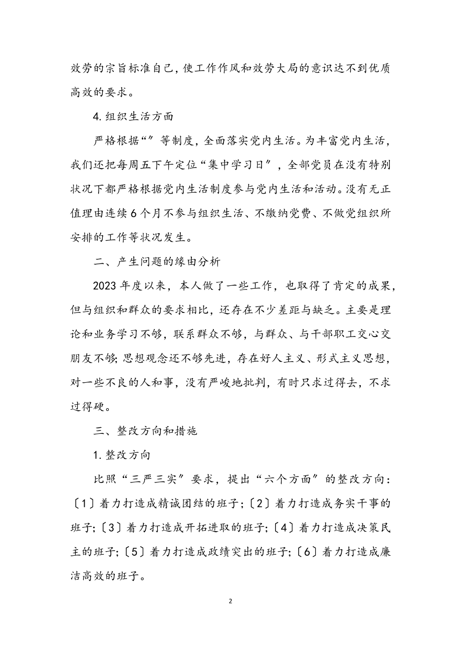 2023年乡镇党委副书记对照检查材料.docx_第2页