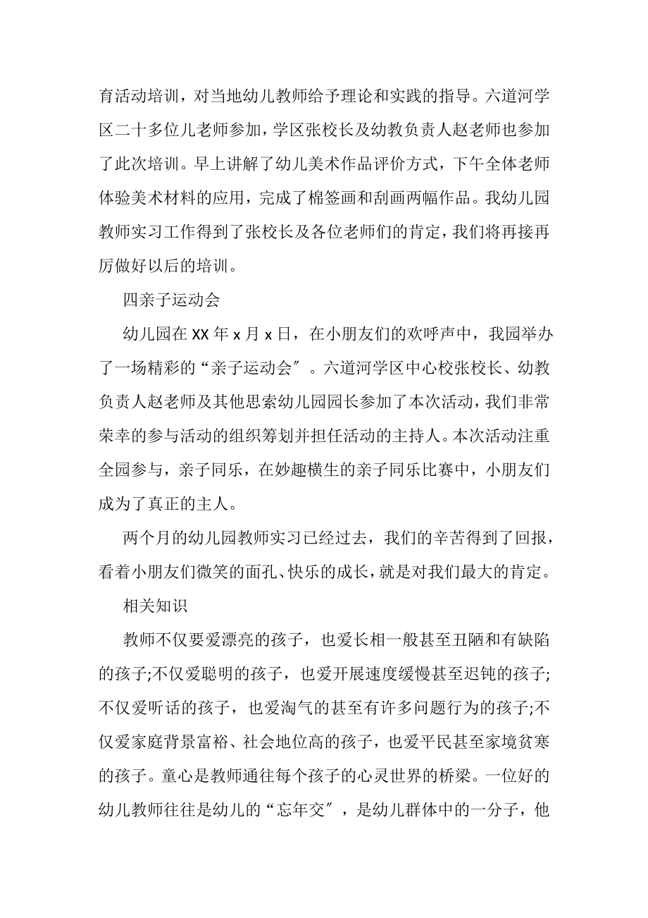 2023年大学生幼儿园教师实习总结.doc_第2页