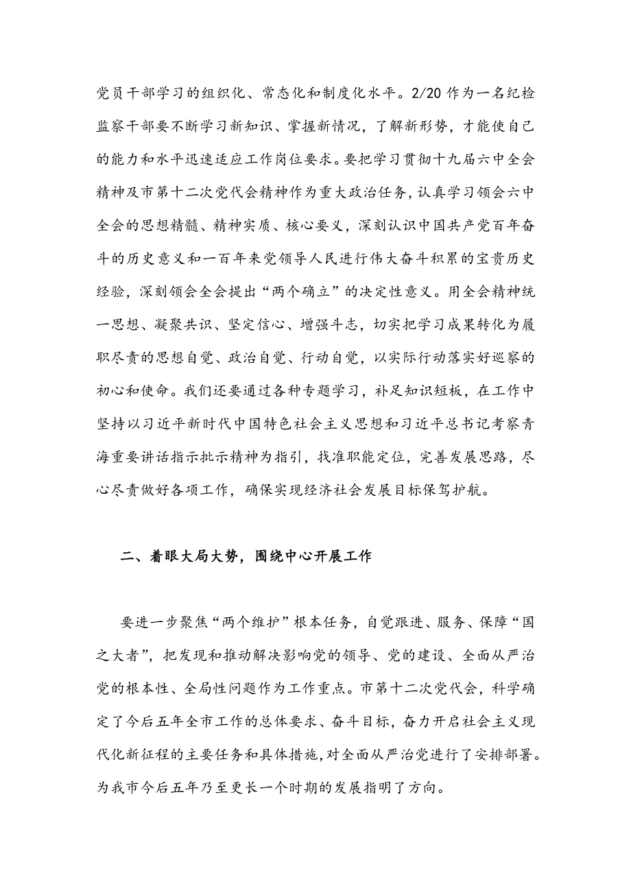 [多篇]贯彻学习天津6月16日第十二次党代会精神心得体会发言稿.docx_第2页