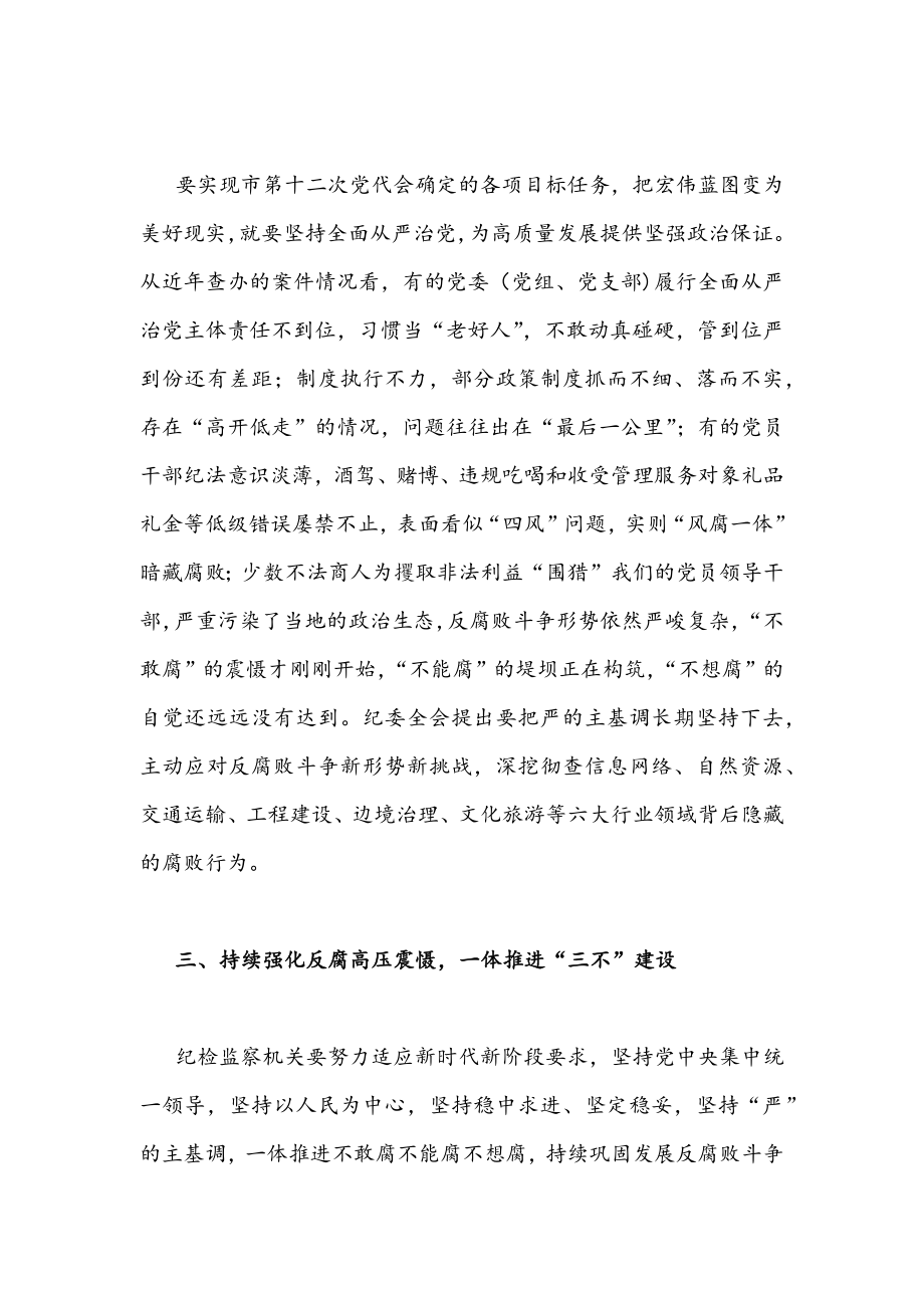 [多篇]贯彻学习天津6月16日第十二次党代会精神心得体会发言稿.docx_第3页